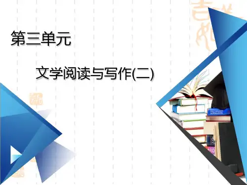 高中语文人教版必修一上册第三单元第7课 《短歌行》《 归园田居》(其一)(76张PPT)