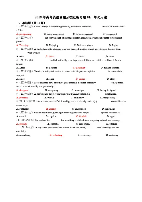 2019年高考英语真题分类汇编专题01：单词用法(含解析)