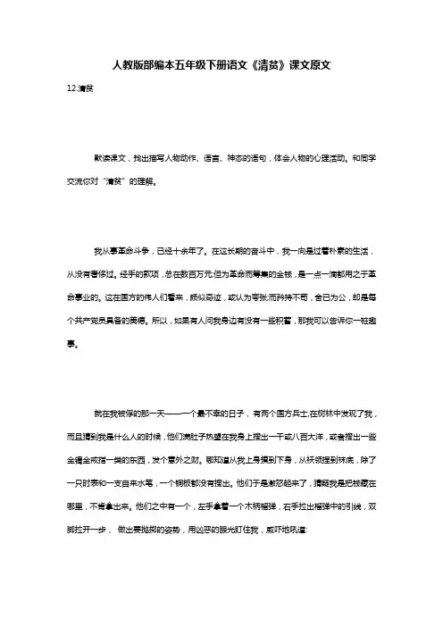 人教版部编本五年级下册语文《清贫》课文原文
