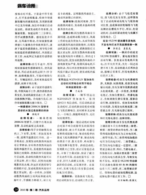 一辆桑塔纳2000GS1型轿车发动机水温过高故障的排除