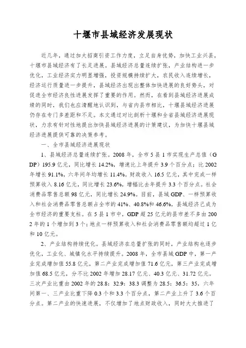 十堰市县域经济发展现状