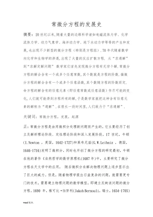 常微分方程的发展史
