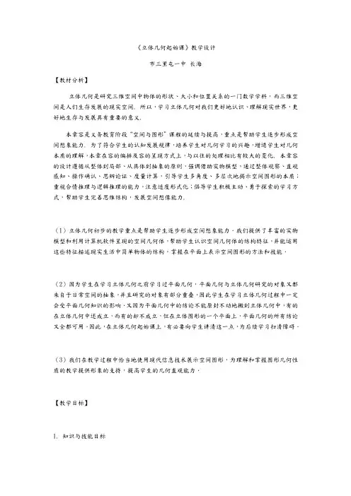 立体几何起始课教学设计说明