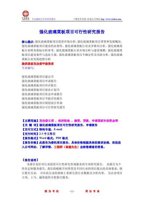强化玻璃菜板项目可行性研究报告