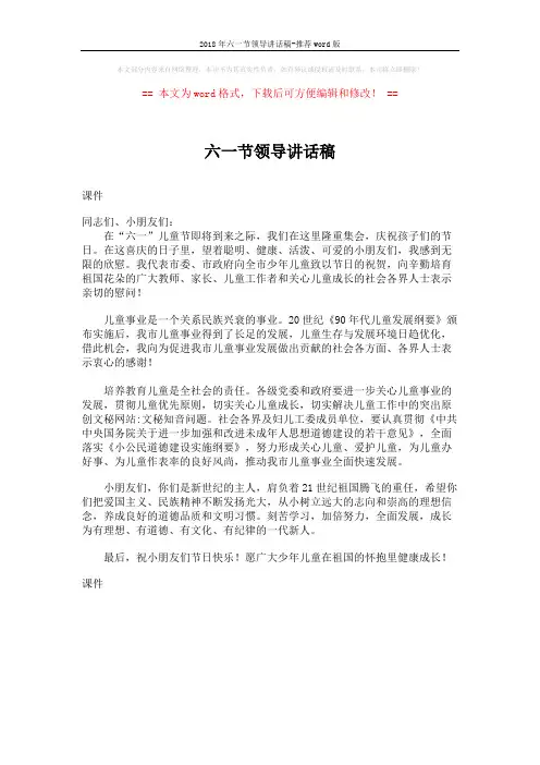 2018年六一节领导讲话稿-推荐word版 (1页)