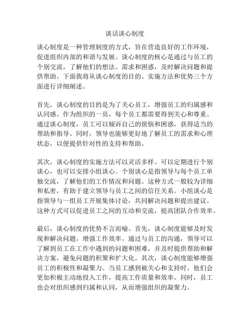谈话谈心制度