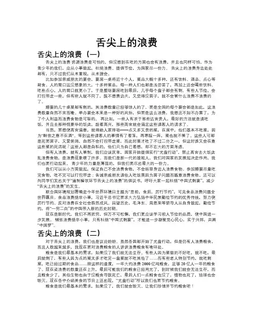 舌尖上的浪费作文共九篇