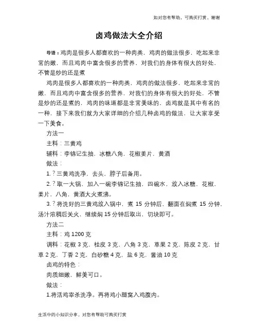 卤鸡做法大全介绍