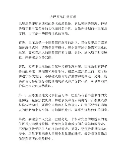 去巴厘岛注意事项