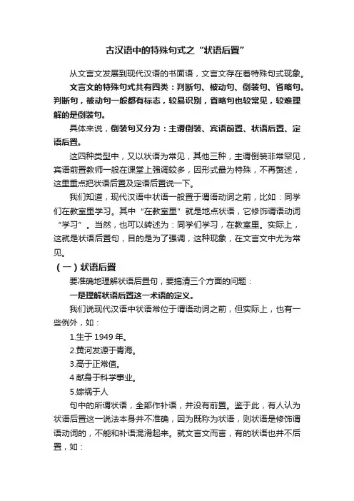 古汉语中的特殊句式之“状语后置”