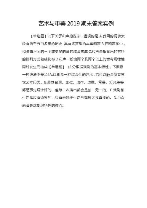 艺术与审美2019期末答案实例