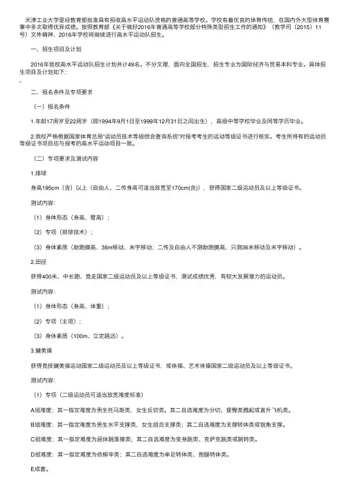 2016天津工业大学体育高考招生简章