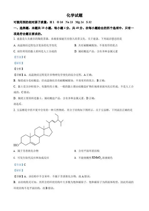 2021年福建省普通高中学业水平选择性考试化学真题试卷(福建卷)(解析版)