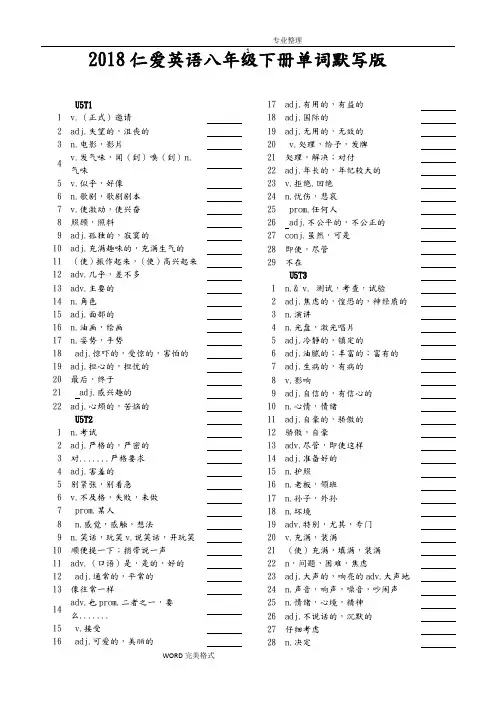 2018年最新仁爱英语八年级(下册)单词默写版