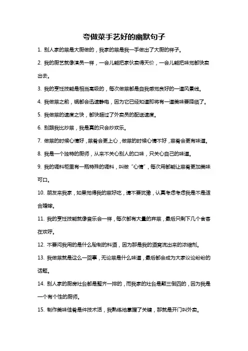 夸做菜手艺好的幽默句子