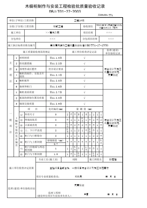 木橱柜制作与安装工程检验批质量验收记录(范例)