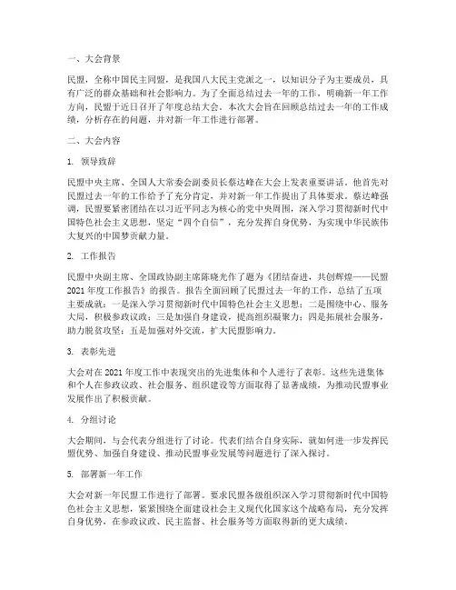民盟年度总结大会