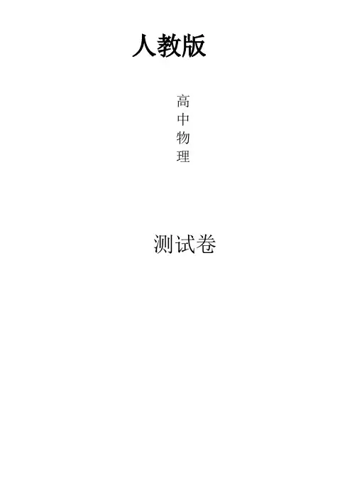 人教版高一上学期物理期末联考测试题