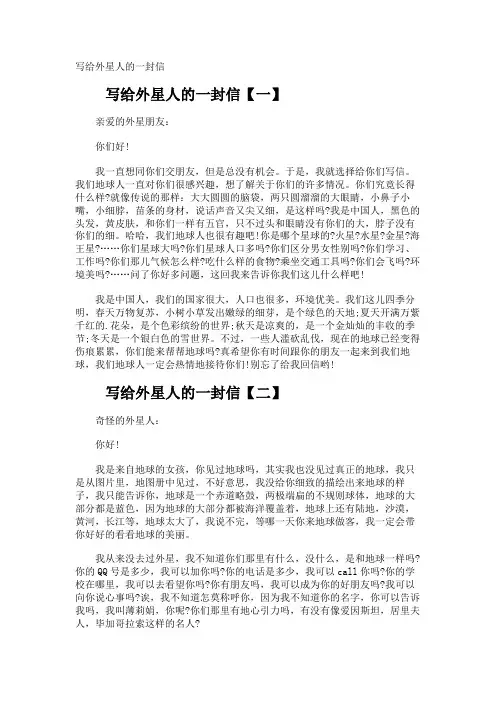 写给外星人的一封信