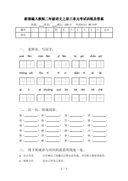 新部编人教版二年级语文上册三单元考试训练及答案