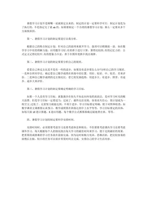 小学生暑假学习计划的制定