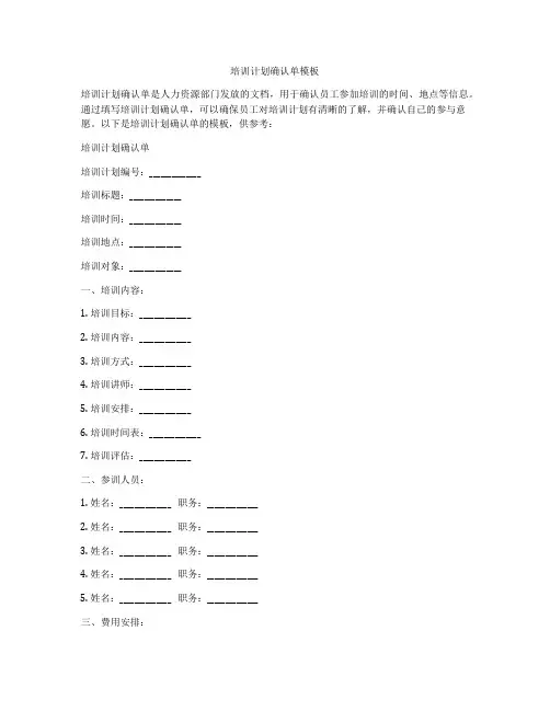 培训计划确认单模板