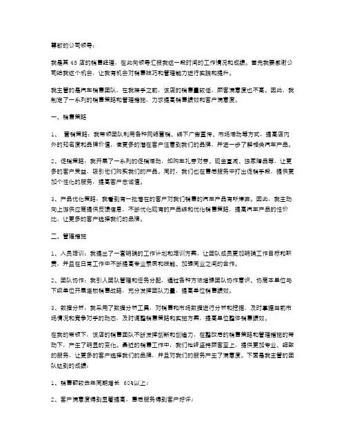 4s店销售经理述职报告范文