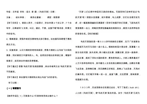 五年级上册语文导学案 -23 鸟的天堂 人教部编 版