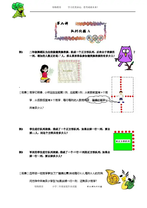 二年级数学_第九讲队列问题学生版