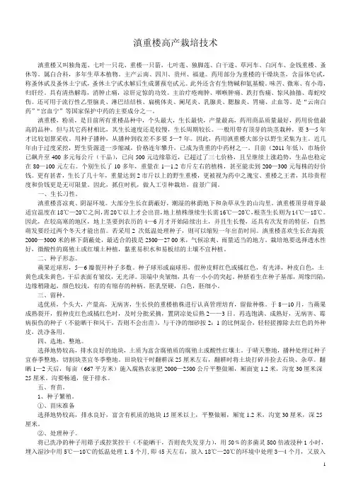 滇重楼高产栽培技术
