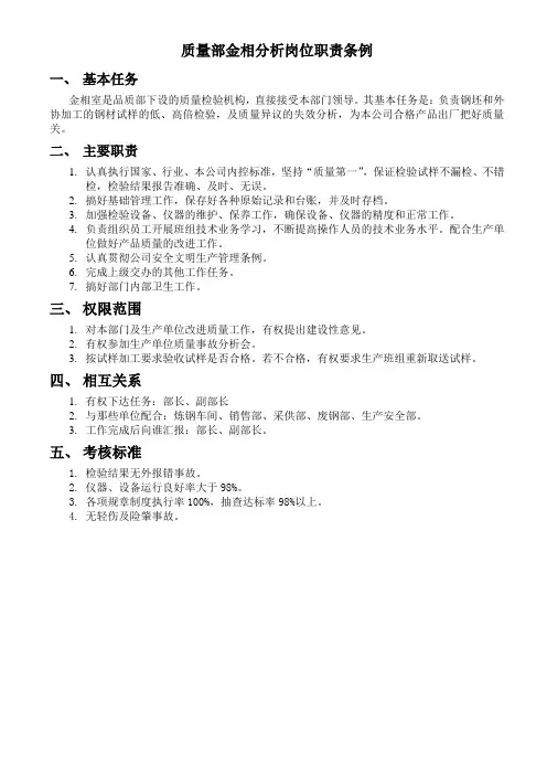 金相分析岗位职责条例及工作流程图