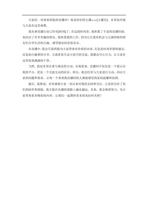 主播自我介绍话术400字