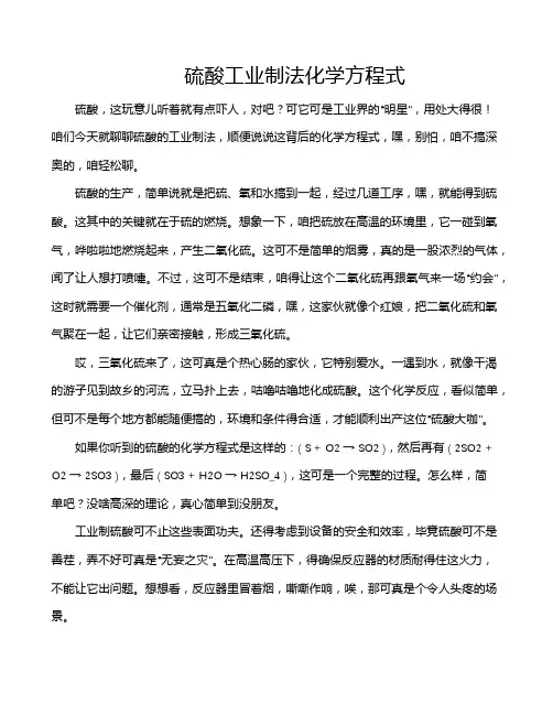 硫酸工业制法化学方程式