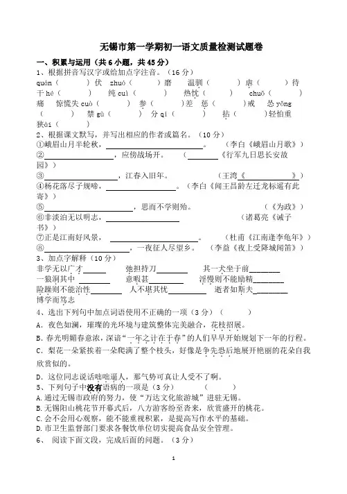 无锡市第一学期初一语文质量检测试题卷(含答案、答卷纸)