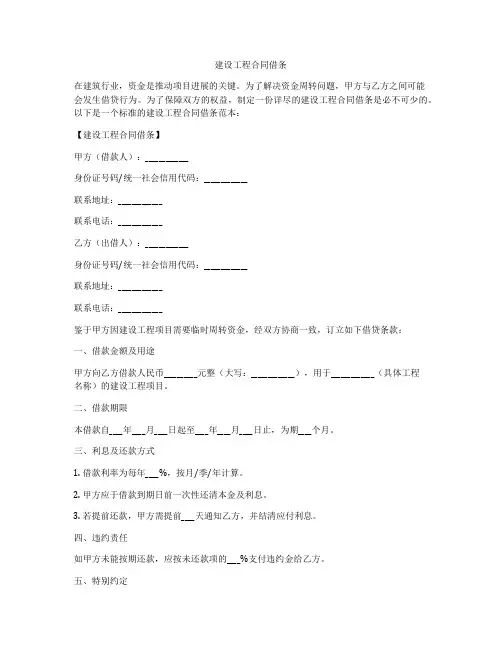 建设工程合同借条