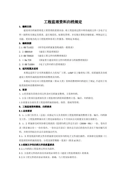 工程监理资料归档规定