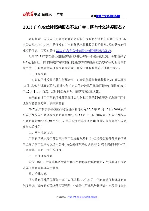 2018广东农信社招聘报名不去广金,还有什么途径报名？
