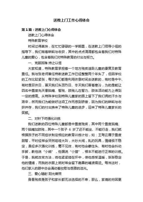 送教上门工作心得体会