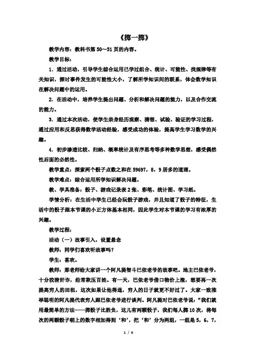 五年级数学上册(人教版) 掷一掷优秀优秀教案