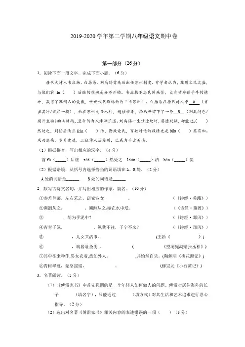 2019—2020学年第二学期人教部编版八年级语文期中卷含答案