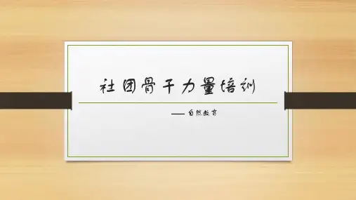 自然教育