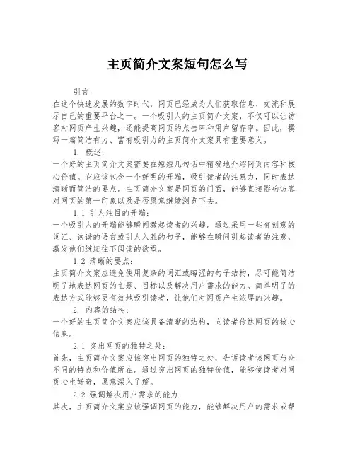 主页简介文案短句怎么写