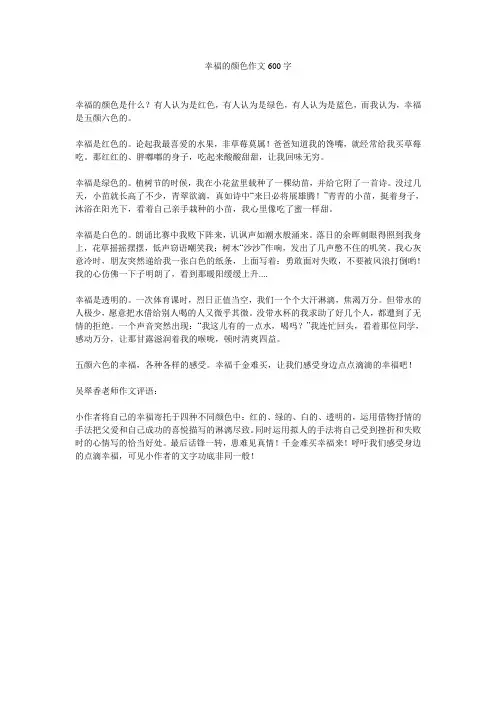 幸福的颜色作文600字