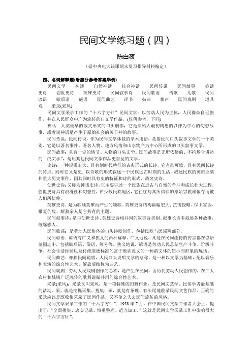 民间文学练习题(四).