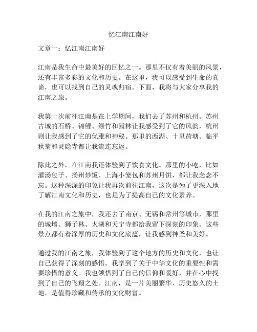 忆江南江南好