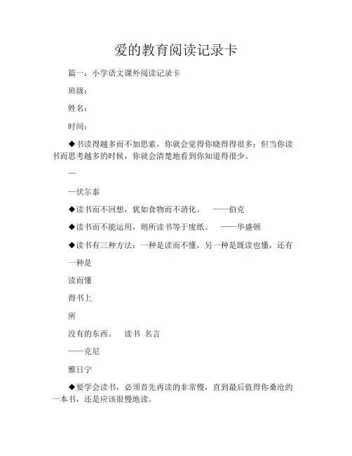 爱的教育阅读记录卡
