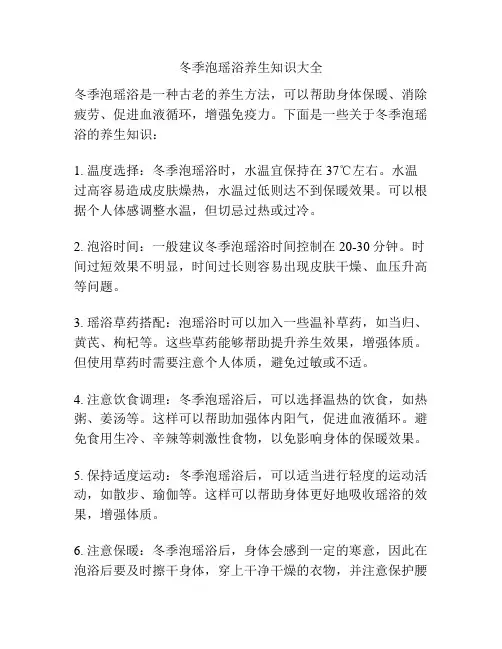 冬季泡瑶浴养生知识大全