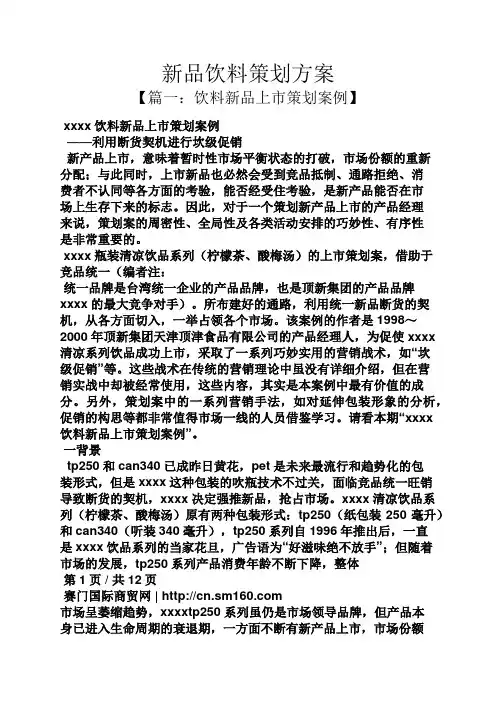 新品饮料策划方案