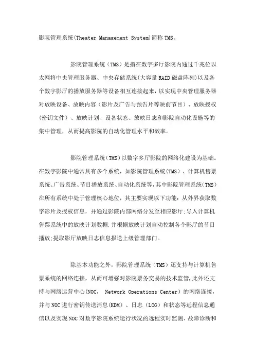 影院管理系统(TMS