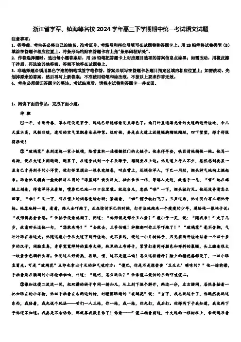 浙江省学军、镇海等名校2024学年高三下学期期中统一考试语文试题含解析